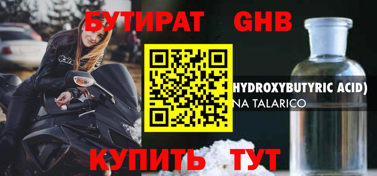 Таганрог  БУТИРАТ  Вход с VPN  БУТИРАТ BDO 33% 