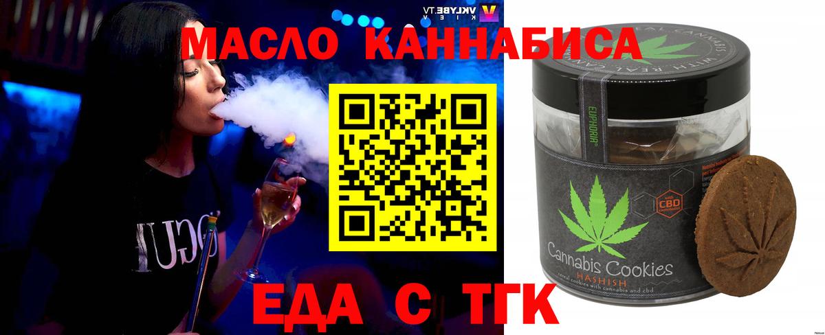 Таганрог  Печенье с ТГК марихуана  Вход с VPN 