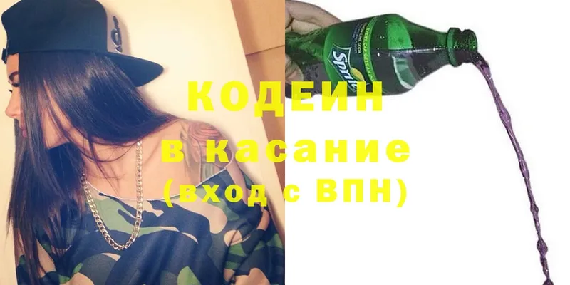 Кодеин Purple Drank  где можно купить наркотик  Таганрог 