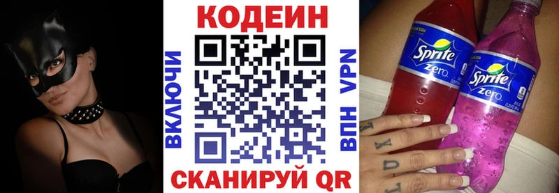 Кодеиновый сироп Lean Purple Drank Таганрог