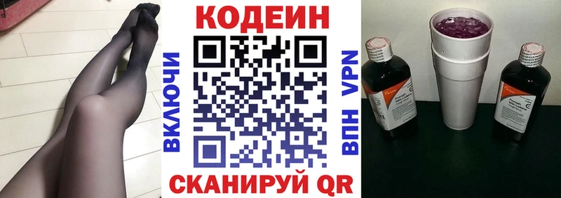 Codein напиток Lean (лин)  Таганрог 
