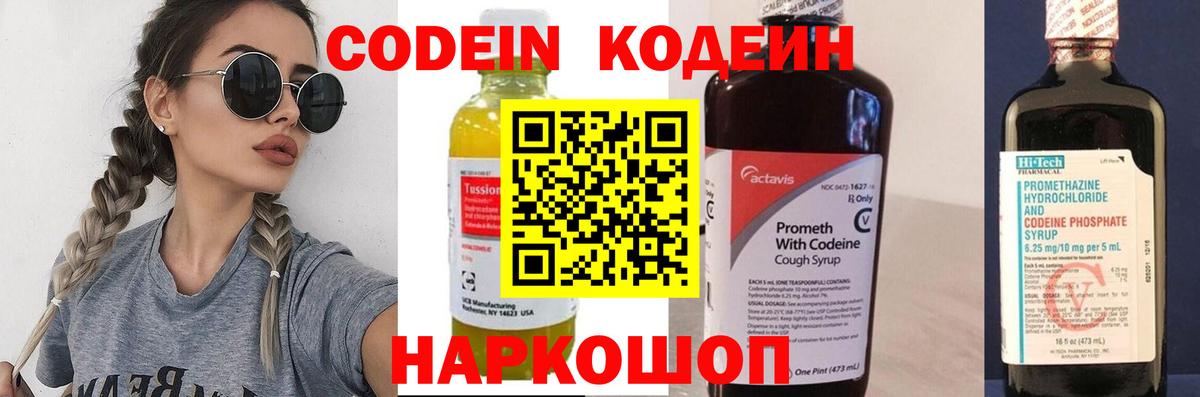 Codein Purple Drank Таганрог