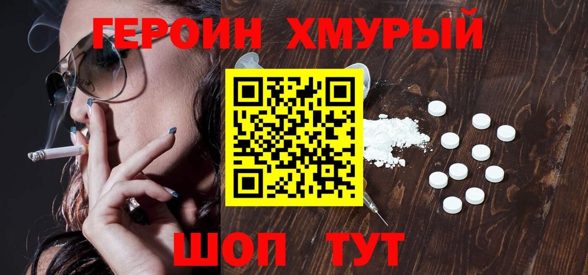 Таганрог  ГЕРОИН белый  Вход с VPN 