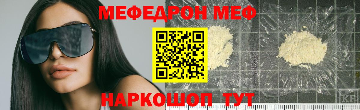 Мефедрон кристаллы  Мефедрон 4 MMC  Таганрог  Мефедрон  МЕФ  Вход с VPN 