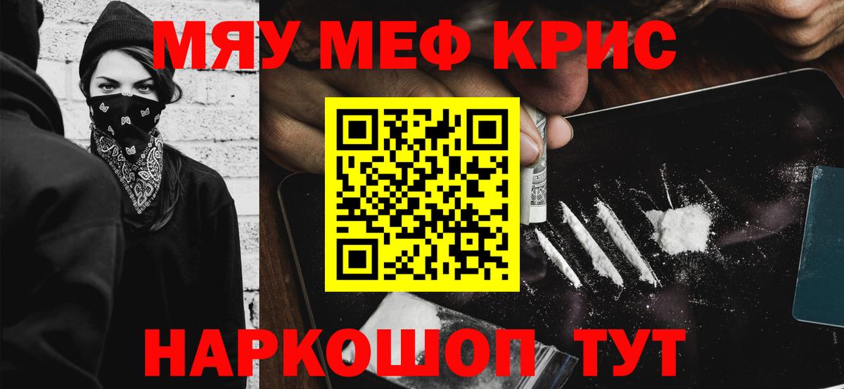 Меф мяу мяу кристаллы Таганрог