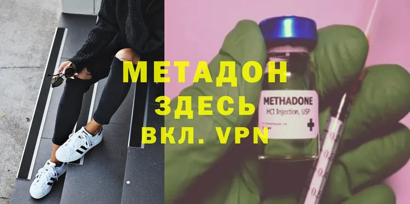 Метадон methadone  купить   mega зеркало  Таганрог 