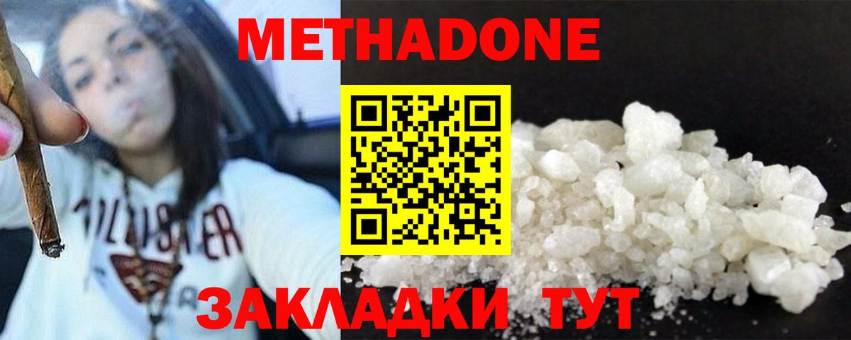 Таганрог  Метадон белоснежный  Вход с VPN  МЕТАДОН кристалл 