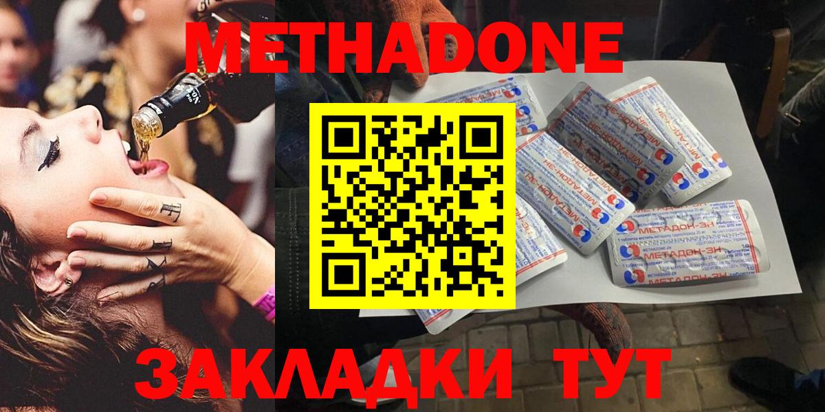 МЕТАДОН мёд Таганрог