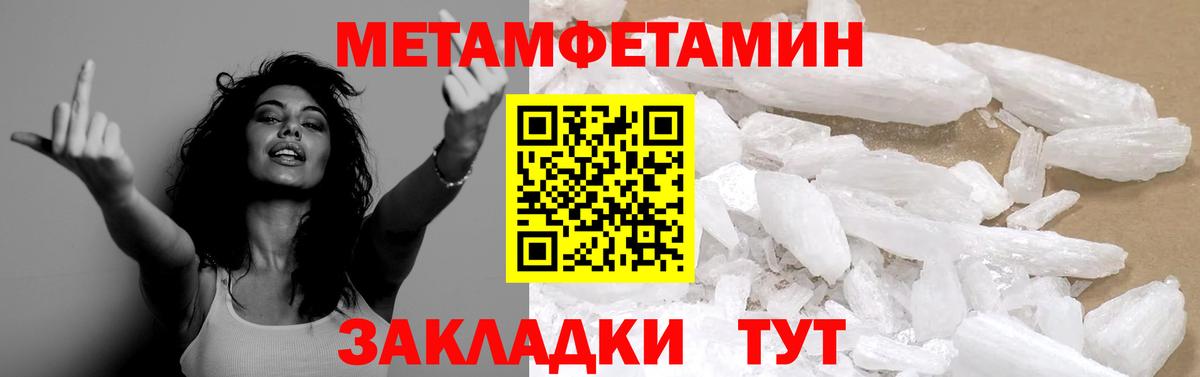 МЕТАМФЕТАМИН кристалл  Вход с VPN  Таганрог 